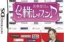 【画像】DSで脳トレブームに乗っかった知育ゲーカオスだったよなｗｗｗｗｗ