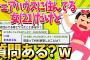 【2ch面白いスレ】シェアハウスに住んでる女(21)だけど何か質問ある？【ゆっくり解説】