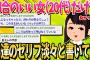 【2ch面白いスレ】「都合のいい女」の私が男達に言われたセリフを淡々と書いてく【ゆっくり解説】