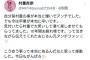 ファン「昔は村重の事が嫌いでしたが今は卒業が本当に辛いです、10年間お疲れ様でした」