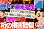 【2ch修羅場スレ】近所の泥奥に80万円相当の自作パソコンを盗まれた。ある言葉をきっかけに泥奥への復讐を誓ったイッチVS泥奥の警察を巻き込むバトルの結果www【2ch面白】【ゆっくり解説】