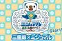 株ポケ「ご当地ポケモンってのがあるんですけど」三重「！？やります！！」