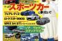 【朗報】ゆいゆいが「CARトップ」の表紙に！！