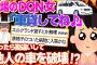 【2ch修羅場スレ】職場のDQN女「家族旅行にあなたの家のエルグランド貸してね♪」断ったのに家族総出で凸ってきたので夫の回避計画を遂行！しかし勘違いしたDQNは…【2ch面白】【ゆっくり実況】