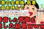 【2chスカッとスレ】私「トメさん脳腫瘍かもよ」旦那『病気？どこが？』旦那がいない時、トメが私に暴言をはく様子を録音したものを聞かせた→旦那、青白くなり、結果【ゆっくり解説】