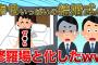 【2ch 修羅場スレ】同僚の結婚式に出席したら！内容が◯◯で修羅場すぎたwww【ゆっくり解説】