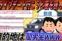 【ざまぁ】嫁とドライブデートで間男宅に停車。→俺「ここ分かる？」嫁『し、知らない』