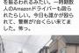 【恐怖】車で通っただけで襲われる東京のとある住宅地が話題に・・・・・・