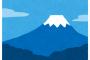 【すごE】「富士山」の”真上”に雲ｗｗｗｗｗｗｗｗｗ