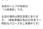 ツナマヨ民、別人に突撃して法的措置へｗｗｗｗｗ