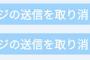 LINEで送信取消つかう男ｗｗｗｗｗｗｗｗｗｗ
