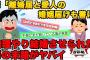 【2ch修羅場スレ】兄が入院した病室に愛人が来て不倫発覚。母から兄と義姉が離婚したと連絡が来た【ゆっくり】【2本立て】