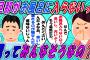 【2ch修羅場スレ】どうにかして‼旦那がお風呂に入らない！汚いしもう嫌→友達とスレ民の反応は？【ゆっくり解説】