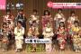 AKBグループの成人式「めざましテレビ」では紹介されず【AKB48/SKE48/NMB48/HKT48/NGT48/STU48/チーム8】