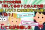 【2chスカッと】見知らぬ子供「パパこの人だれ？」私「は？どうゆうこと？」顔面蒼白の父「違うんだ！」→父が失踪→数年後、父が帰宅して「離婚届にサインしてくれ！」母「ふざけるな！！！」【ゆっくり解説】