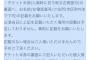 【悲報】本日のAKBコンサート　チケット無記名者は入場できませんw w w w w w w w w w w w w w