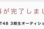 【悲報】現役メンバーがNGT48・3期生オーディションに応募【中井りか・りか姫】