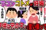 【修羅場】行方不明だったコトメが妊娠して現れた→お腹の子は私の夫の子供だと言い張って…【2ch伝説のスレ】