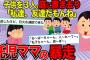 【2ch修羅場】キチママが子供を毎日庭に放置していく。注意してもかまわず粘着され、夫も味方してくれず、さらには学校を巻き込む修羅場になって…【ゆっくり解説】