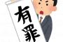 【衝撃】NHK党・立花孝志党首に執行猶予付き有罪判決！！！！！！！