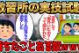 教習所の実技試験落ちたことある奴ｗｗｗ【2ch面白いスレ】【ゆっくり解説】