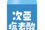 【衝撃】空間除菌のクレベリン、広告根拠なしで大幸薬品に再発防止命令が出てしまうｗｗｗｗｗｗ