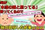 【2chスカッと】【2本仕立て】①毎日のようにうるさいトメ。同じような態度取ってみたらｗｗｗ②浅瀬でとった海藻を私に託したトメ。言葉通り車へ・・・1週間後ｗｗｗ【ゆっくり解説】