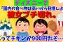 【２chスレ】【ケチ？】ディズニーで｢園内の食べ物は高いから我慢しよう｣って言ったら彼女にブチ切れられた。だってしょーもないチキンが900円だぞ？