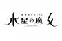 アニメ「日5」枠、新作ガンダム放送のために復活ｗｗｗｗｗ