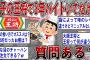 【2ch面白いスレ】餃子の王将で3年バイトしてたけど質問ある？【ゆっくり解説】