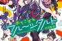 漫画「おちこぼれフルーツタルト」最新6巻予約開始！熱戦(?)繰り広げられるドル園本戦はまだまだ終わらない