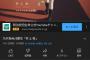 乃木坂5期生の紹介動画、8時間で74万再生ｗｗｗｗｗｗｗ