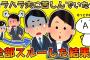 【2ch修羅場】モラハラ夫はいちど不機嫌になると私が謝るまで何日でも無視しつづける（旦那に無視されてる方が楽かも…）【ゆっくり解説】