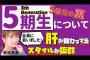 【悲報】乃木坂46キャプテン秋元真夏「5期生の子たちは皆偉そうだったw今の子って皆こうなの？w」