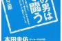 本田多聞というプロレスラー【アマレス最強】