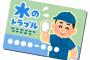 【警告】水道トラブル5000円！トイレのトラブル8000円！！→消費者相談が急増する