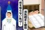 【2chスカッとスレ】新郎が結婚式当日に元カノと寝坊して遅刻⇒その後、突然式場に現れた浮気男に現実を突きつけた結果ｗ【ゆっくり】