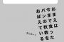 阪神・藤浪さん、経験人数を聞かれ「お前は今まで食ったパンの枚数を覚えているのか？」