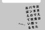 阪神・藤浪さん「お前は今まで食ったパンの枚数を覚えているのか？」