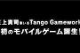 Tango開発のベセスダ新作が発表！