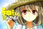 超田舎に住む神絵師が主人公の漫画『神えしにっし』が面白かった