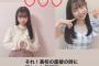 【SKE48】平野百菜の長所は『いつでもポジションな所』