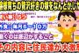 【2ch修羅場】嫁「収入が少ないこんな生活は嫌」俺「頑張ってるのに…」お嬢様育ちの嫁と結婚した結果、収入が少ないと泣かれる。スレで相談した結果、フルボッコに…【ゆっくり解説】