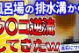 【2ch面白いスレ】風呂場の排水溝からウ〇コ逆流してきたｗｗｗ【ゆっくり解説】