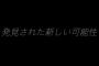 【乃木坂46】新センターは5期生18歳・中西アルノ！“史上最速”加入即センター　新曲『Actually…』初披露