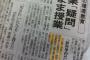 朝日新聞、比嘉照夫・琉球大名誉教授の『EM菌』について取材をせずブログの文言を無断で改変して記事に→ 記事の取り消しと謝罪広告を求めたが無視→ 比嘉氏、東京地裁へ提訴