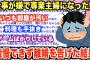 【2ch修羅場】嫁「働いてることがそんなに偉いのか」俺「はあ！？」仕事が辛くて専業主婦になった嫁→しかし手抜きが酷く離婚を考える…【ゆっくり解説】