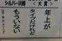 彡(；)(；)「年上がタイプだけれどもういない....」