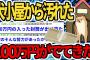 【2chいい話スレ】犬小屋の中から汚れた封筒に入った100万円がでてきた【ゆっくり解説】