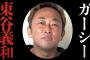 ガーシー、LINE暴露で城田優逝く